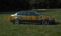 ​无痛人流前要注意什么
