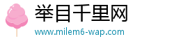 举目千里网
